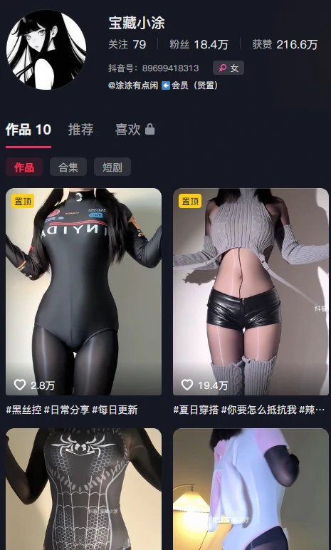 抖音博主“宝藏小涂”的私域帝国：微密圈/岛遇/铁粉空间/秘语空间深度测评，揭秘付费作品背后的故事