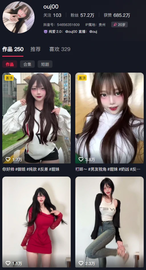 抖音博主ouj00｜电鸽岛遇合集，清冷感少女的私藏影像