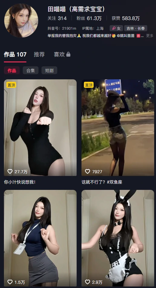 电鸽+岛遇+铁粉空间，三个平台的田喵喵，一次看够