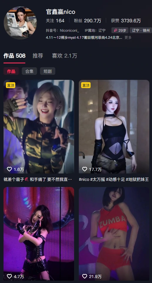 官鑫赢nico（Nico爱跳舞）岛遇付费日常完整版！