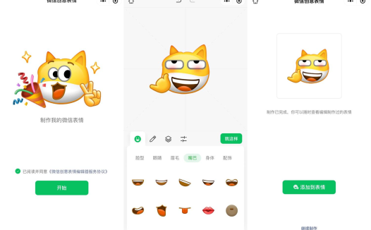 微信上线制作自定义表情啦
